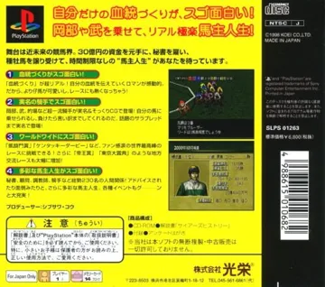 Winning Post 3 (JP) box cover back